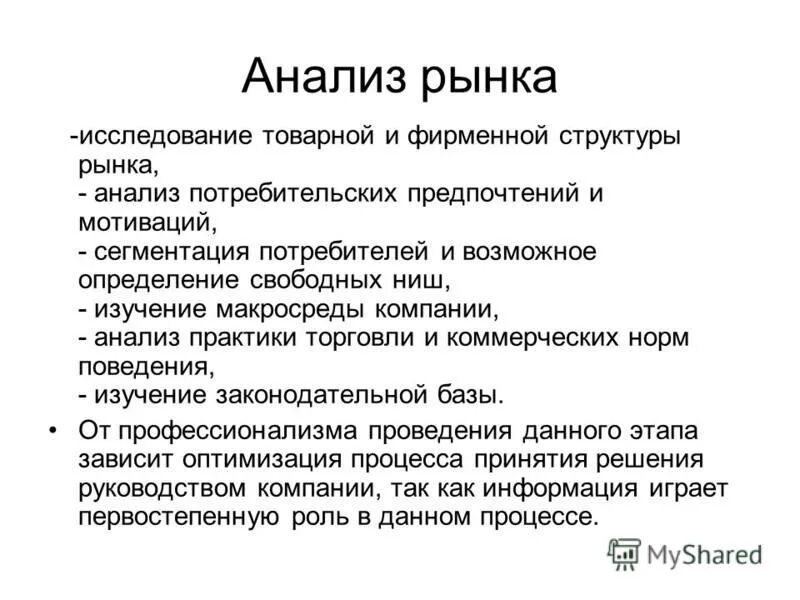 фирменная структура рынка. фирменная структура рынка. структура рынка цветов в россии. исследование фирменной структуры рынка. структура рынка спортмастер.