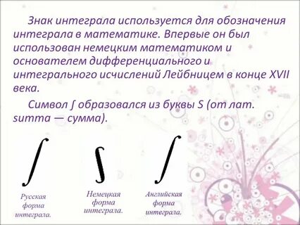 Слова из букв интеграл