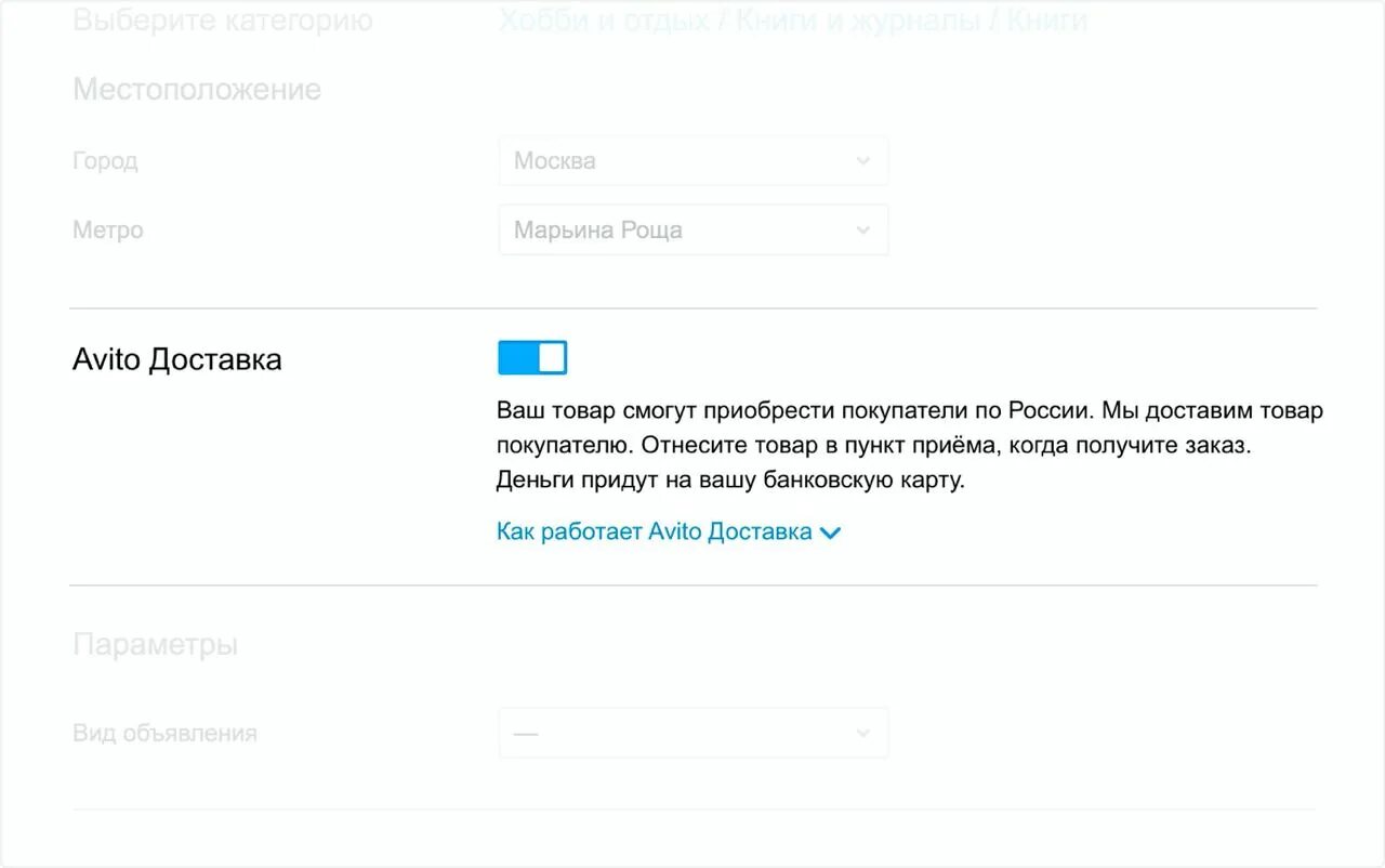 Какой вес можно отправить через авито доставку. Как включить авито доставку. как включить авито доставку в объявлении. как подключить авито жоставк. авито доставка.