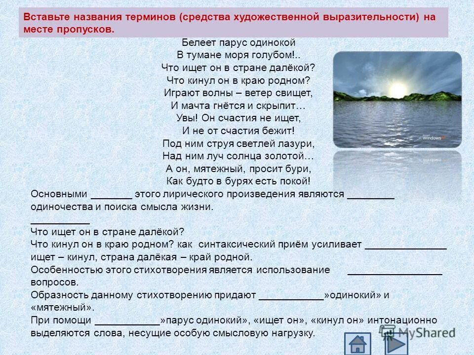 Стих лермонтова парус. В стране далекой в краю родном. Парус одинокий в тумане моря голубом. Стих в стороне далекой от родного края. В стране далекой в краю родном.