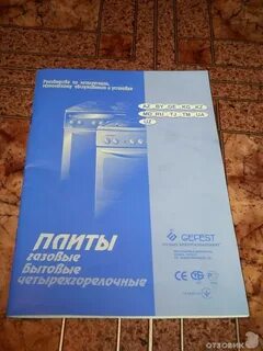 Документы на газовую плиту