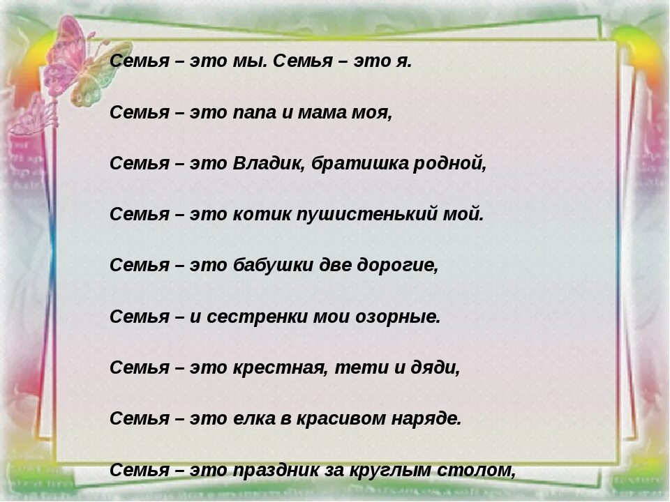 Семья и дом стихотворение. Стих о семье семья это мы. Стихотворение про семью. Во! Семья : стихи. Стих моя семья.