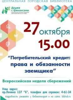 Потребительский кредит законодательство
