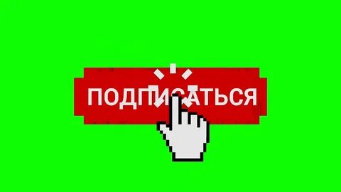 Загрузить без подписок