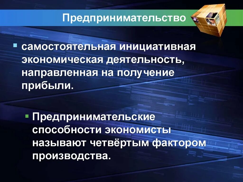 Возраст предпринимательской деятельности. Предпринимательская деятельность. предпринимательство инициативная самостоятельная деятельность. основы предпринимательской деятельности. на что направлена предпринимательская деятельность.