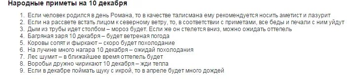 Именины 10 декабря девочки. Приметы на 10 апреля 2024 года