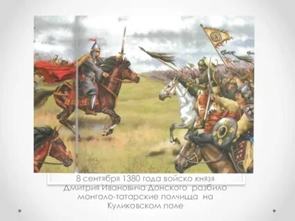 Войско князя дмитрия ивановича