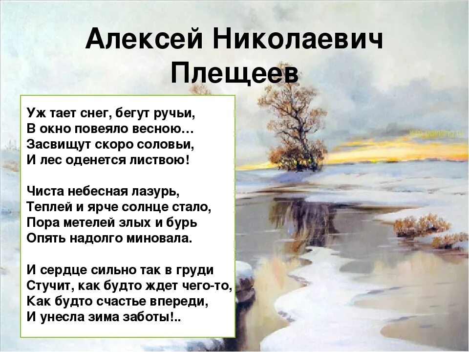 Ф и тютчев весенние воды презентация