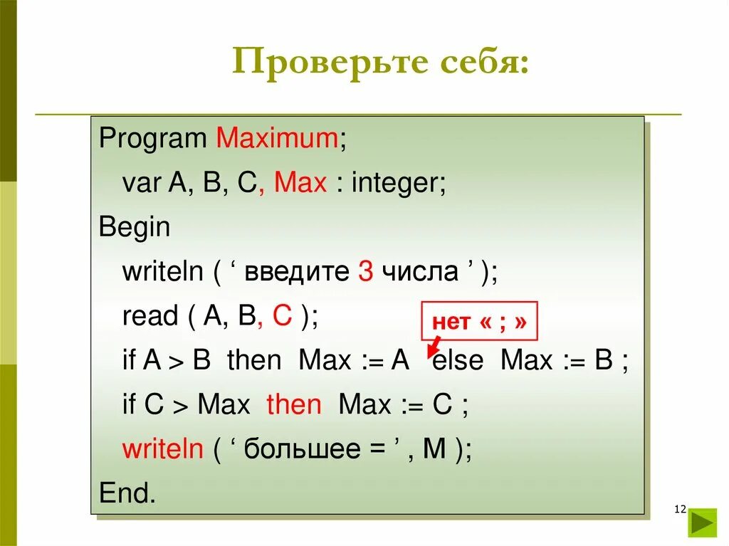 Max(a, b) Max(c, 12). Max в Паскале. Program Max var a. Max язык программирования.