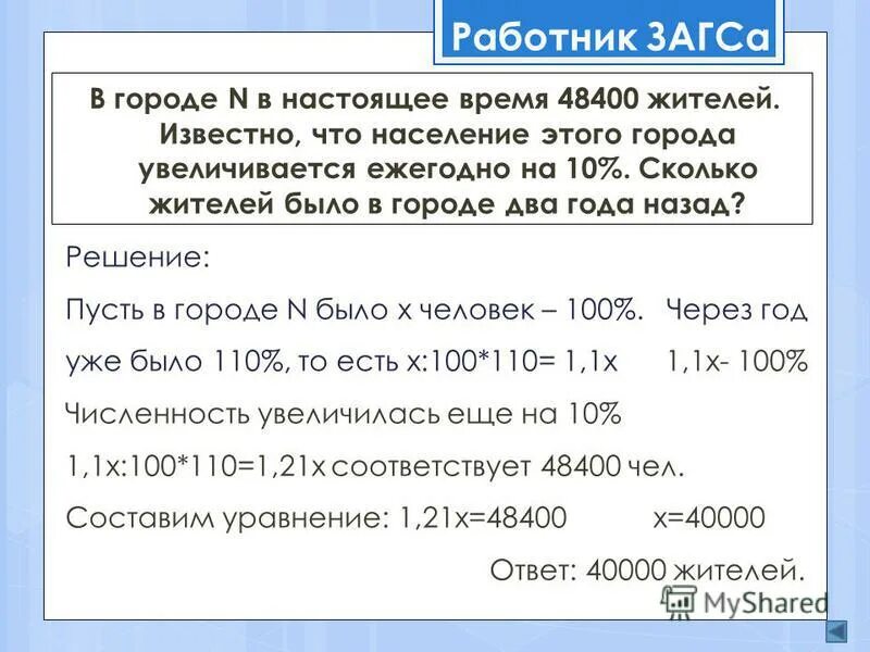 фон апокалипсис. в городе в настоящее время 48400 жителей. население города н увеличивается на 5% ежегодно. в 2008 году в городском квартале проживало 40000 человек в 2009 году. компания альфа начала инвестировать средства 4000.