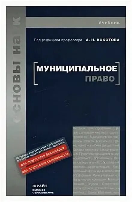 Муниципальное право картинки. Государственное муниципальное право. Государственное муниципальное право. Муниципальное право понятие. Государственное муниципальное право.