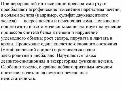 Интоксикация железом