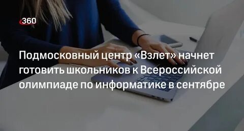 Центр взлет московская область