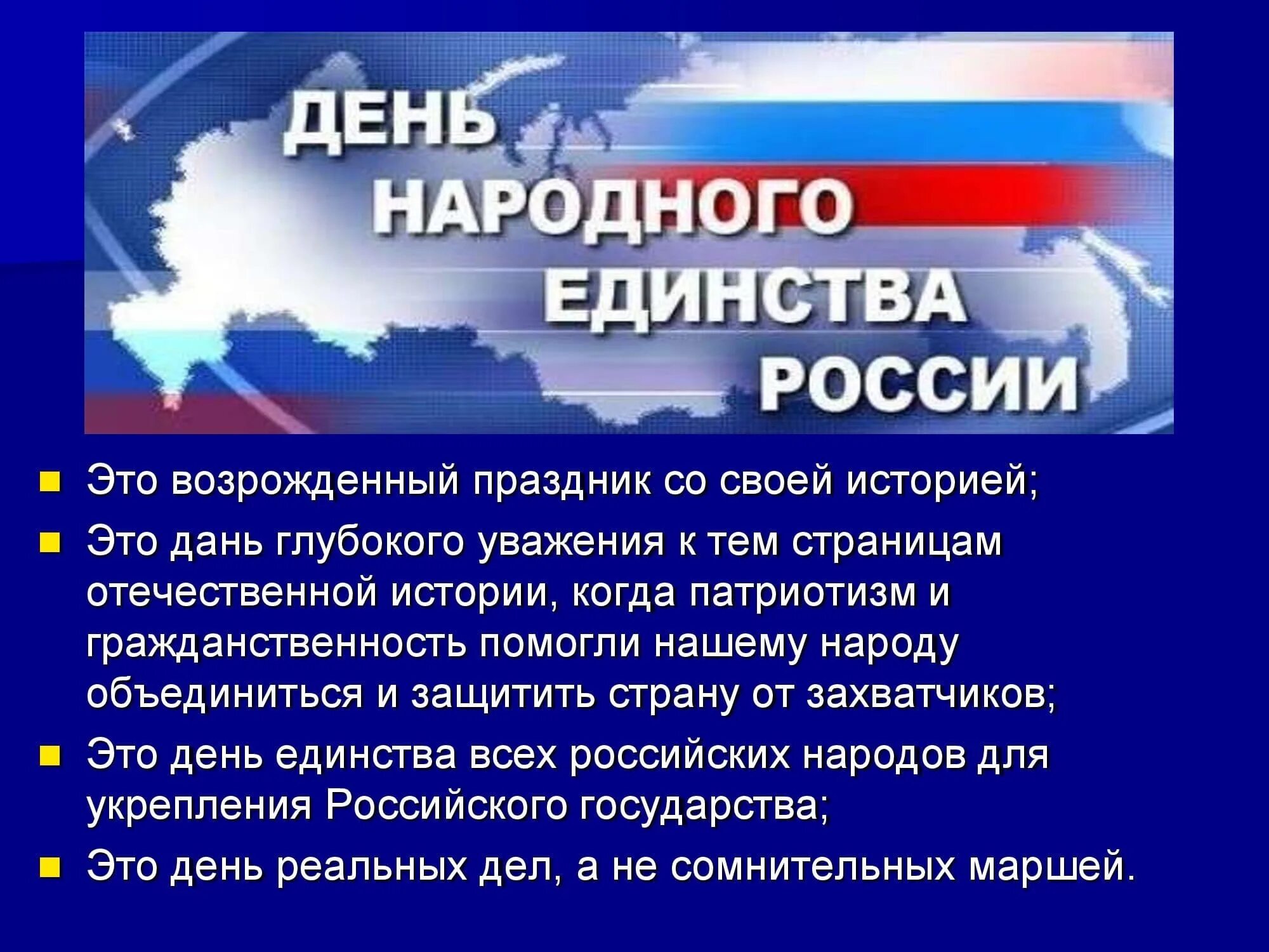 История единения россии. День народного единства день воинской славы России. 4 Ноября день воинской славы России день народного единства. День народного единства история. История праздника единства.