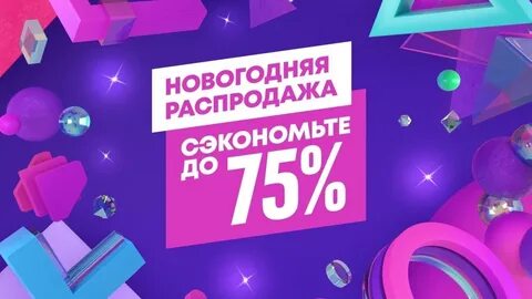 Распродажа 2023