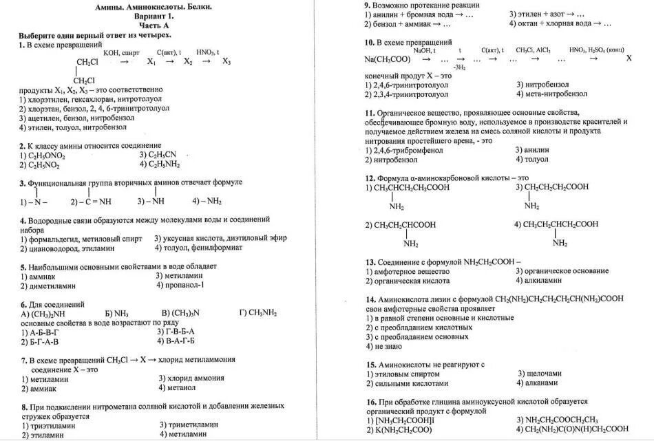 Тесты по химии аминокислоты Амины белки. Аминокислоты белки вариант 1 10 класс химия. Тест 10 класс аминокислоты. Амины и аминокислоты тест 10 класс. Производство тест 10 класс