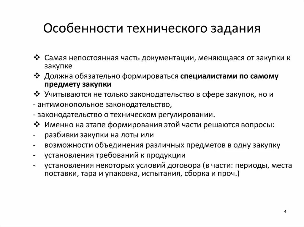 Требования к написанию ТЗ. Как написать техническое задание пример. Образец написания технического задания. Принципы составления технического задания.