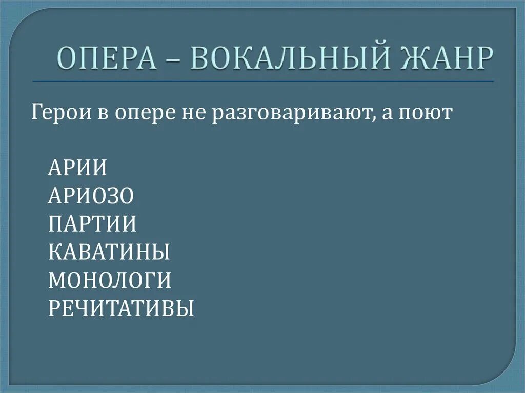 3 жанра оперы. Опера Жанр. Вокальные Жанры в опере. Опера музыкальный Жанр. Опера Жанры оперы.