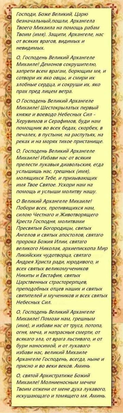 Молитва Михаилу Архистратигу Грозному Воеводе текст. Молитва Михаилу Архистратигу Грозному Воеводе сильная защита. Молитва Архангелу Михаилу на паперти монастыря. Молитва михаилу от врагов видимых и невидимых