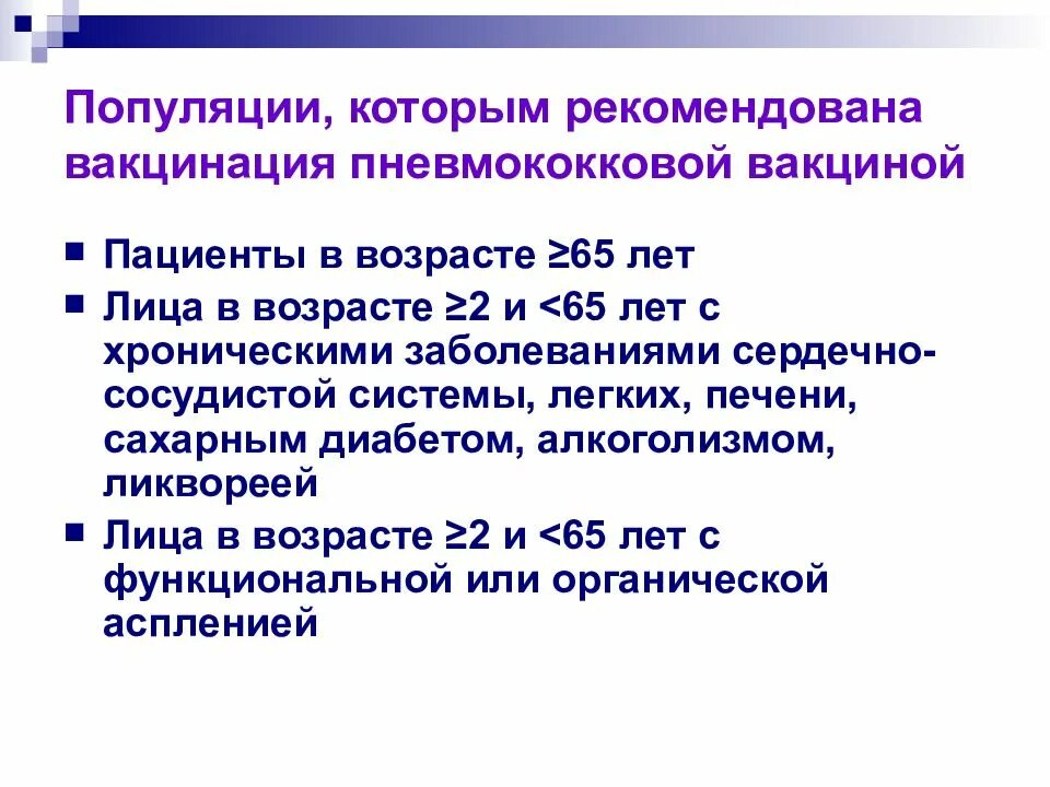 10 привитых
