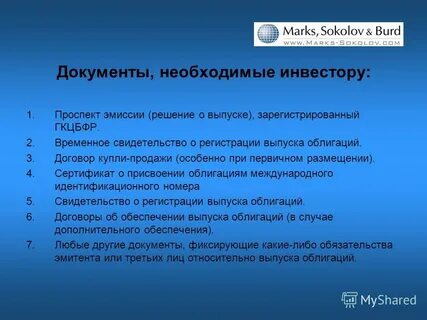 Проспект эмиссии
