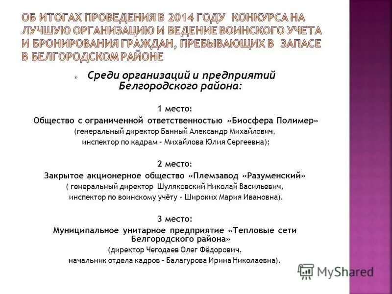 постановление 156 от 17 марта 2010. правила бронирования 156 от 17. постановление по бронированию граждан пребывающих в запасе. вынужденный возврат авиабилета. организация работы по воинскому учёту и бронированию граждан.