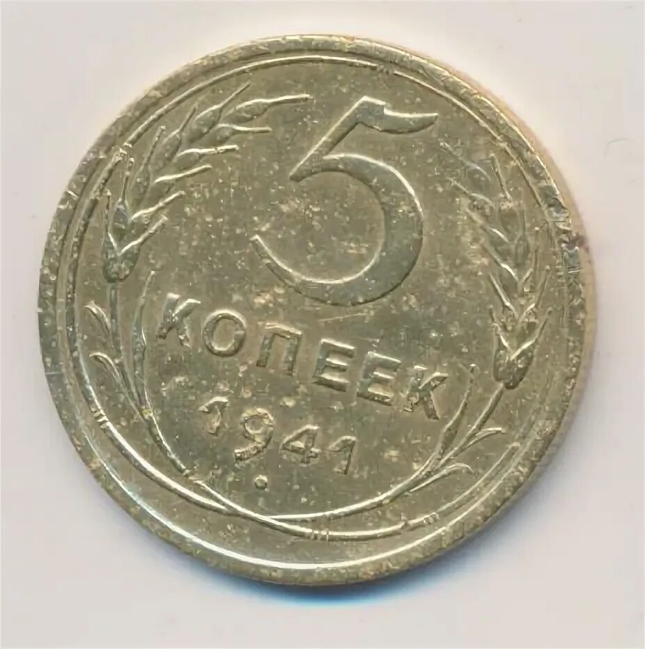 5 Копеек 1948. Монета 5 копеек 1929 a013006.