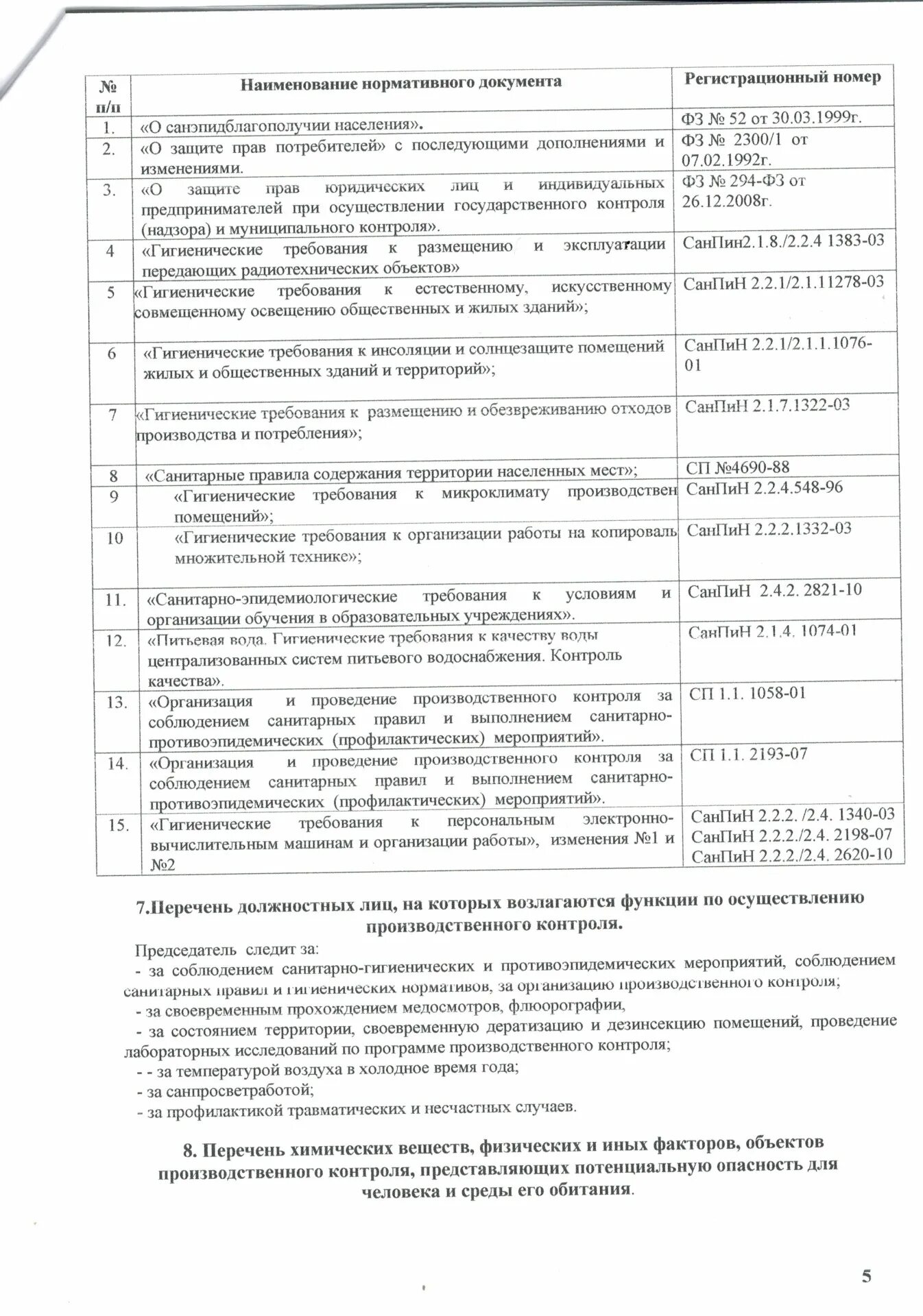 Программа (план) производственного контроля (ппк). Программа контроля соблюдения санитарных правил. Программа производственного контроля образец. План производственного контроля за соблюдением санитарных правил. Программа контроля соблюдения санитарных правил.