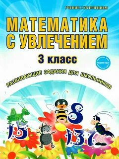 3 класс буряк