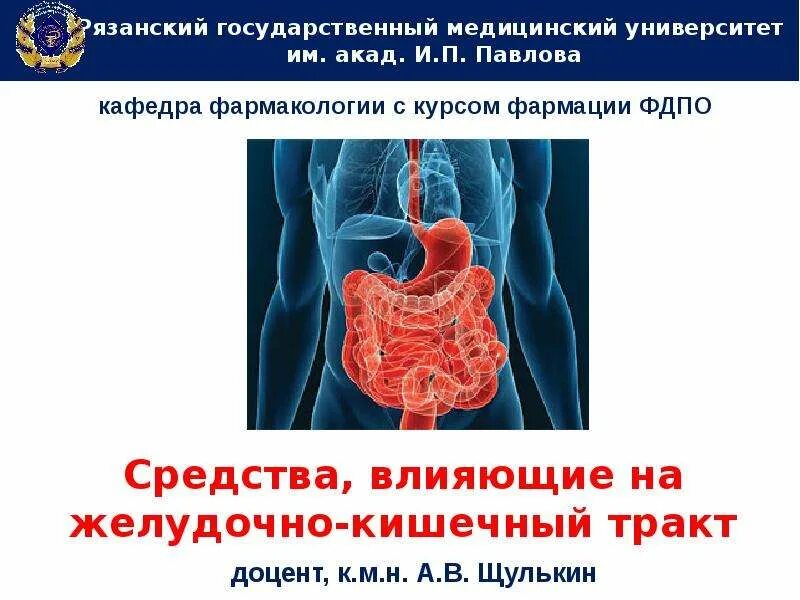 Как наладить жкт у взрослого. Препараты влияющие на жкт. средства влияющие на желудочно кишечный тракт. препараты влияющие на функции органов желудочно-кишечного тракта. влияние аводарта на жкт.