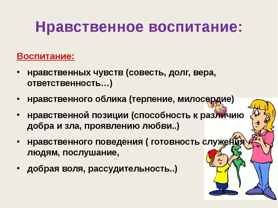 Воспитание человека психология. Воспитание нравственных качеств. Нравственные качества ребенка. Нравственные качества дошкольников. Нравственные качества ребенка дошкольника.