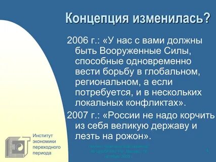 Меняются понятия
