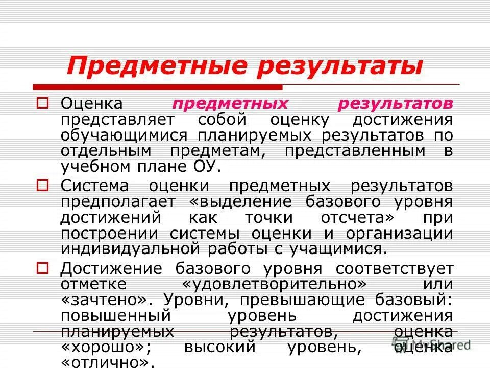 Предметные результаты 6 класс