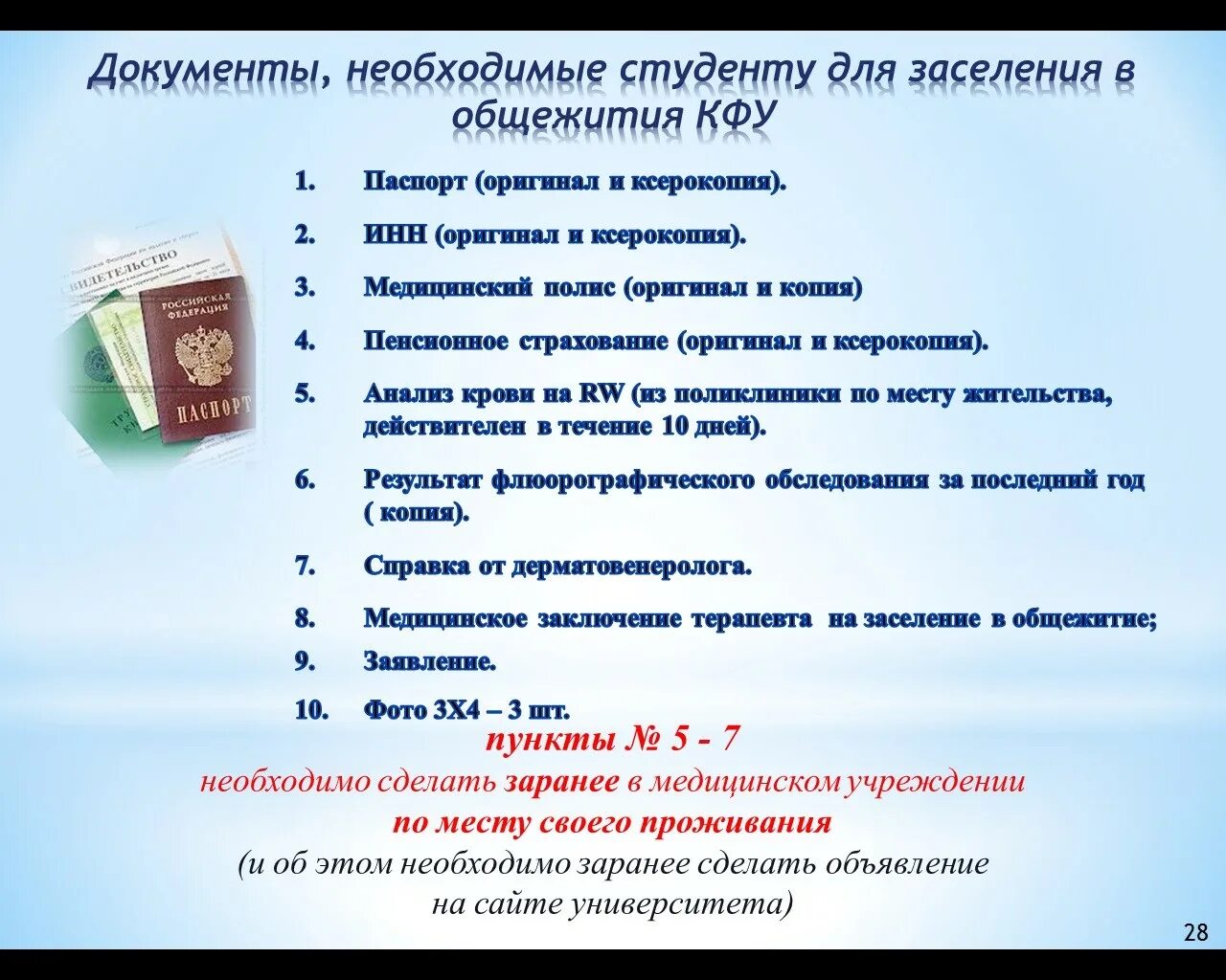 Право сайт документы. Какие документы нужны для заселения в общежитие. Какие документы нужны для заселения в общежитие студенту. Справки для заселения в студенческое общежитие. Справка для заселения в общежитие студенту.