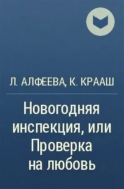 Любовь и прочие яды аудиокнига. КРААШ.