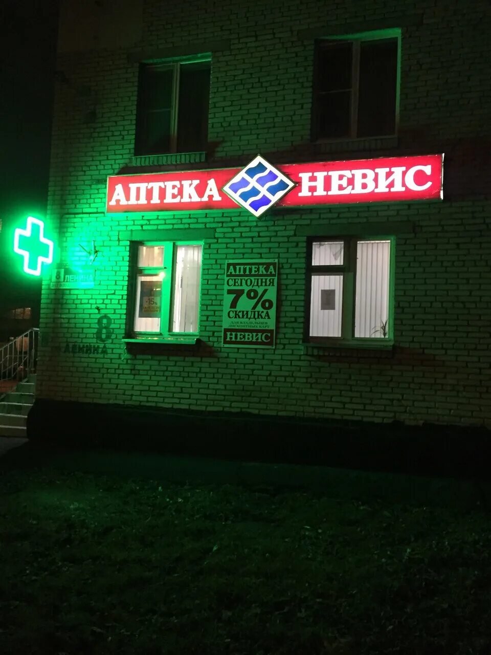 ленина 30 кириши. аптека ленина 41 кириши. кириши аптека ленина. курган аптека ленина 18. 18.