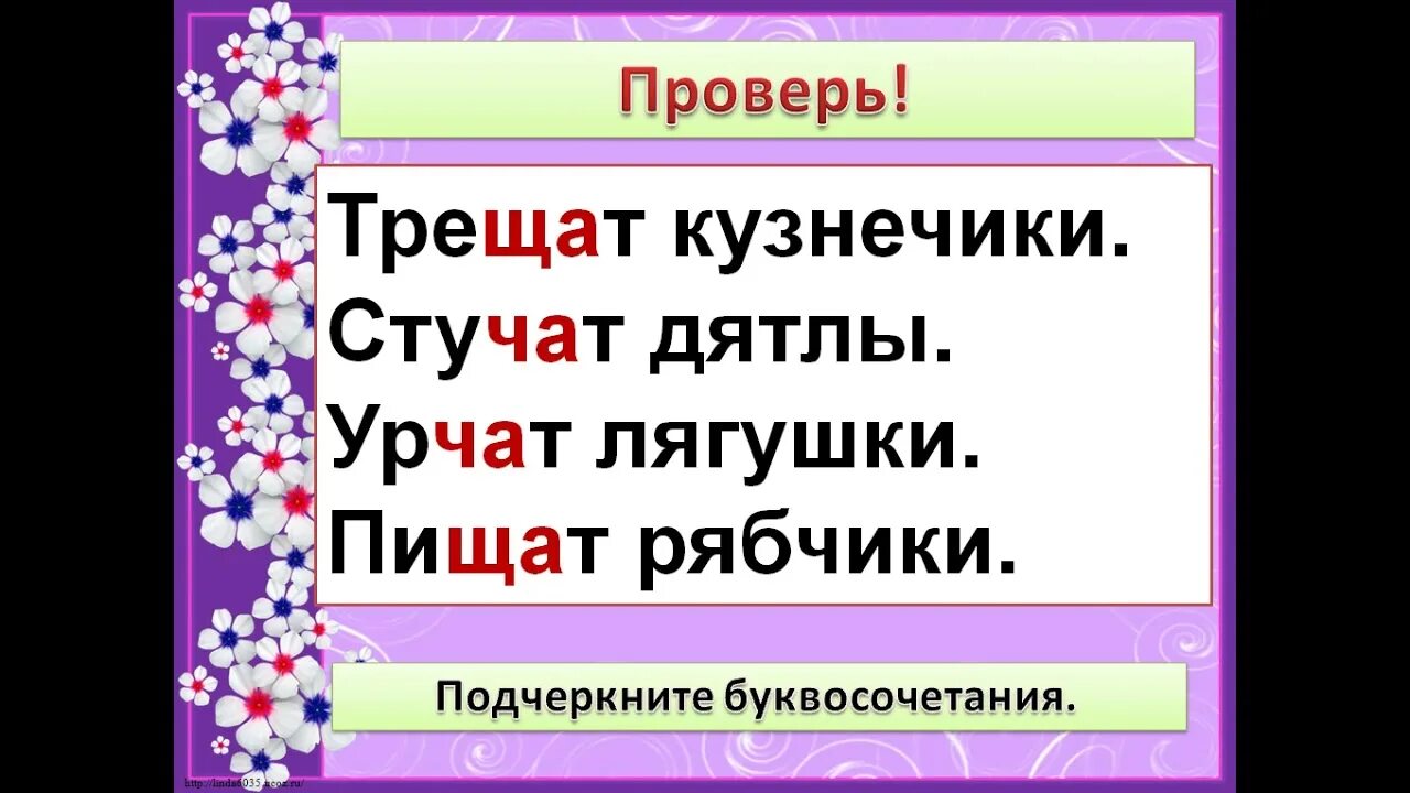 Трещит кузнечик стучит дятел урчит лягушка пищит рябчик. Пищат рябчики составить предложение 1 класс.