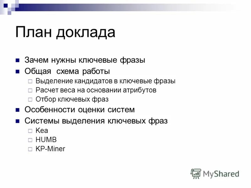 Право. Юридические атрибуты. Атрибуты основания. Что такое ключевые словосочетания. Атрибуты любого документа.