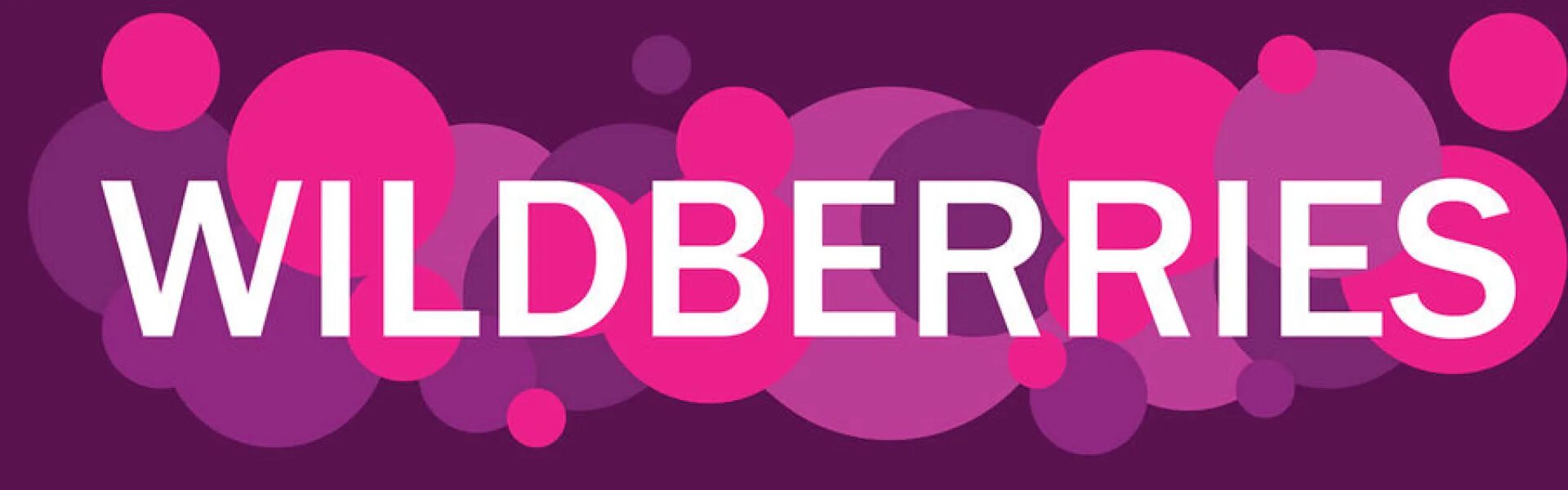 Надпись wildberries. Wildberries. Значок вайлдбериса. Значок вайлдбериса. Wildberries красивый логотип.