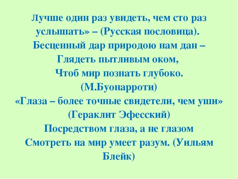1 раз вижу. Лучше один раз увидеть чем сто раз услышать. лучше один раз увидеть чем 100 раз услышать. лучше один раз увидеть чем. лучше один раз увидеть чем сто раз услышать картинка.
