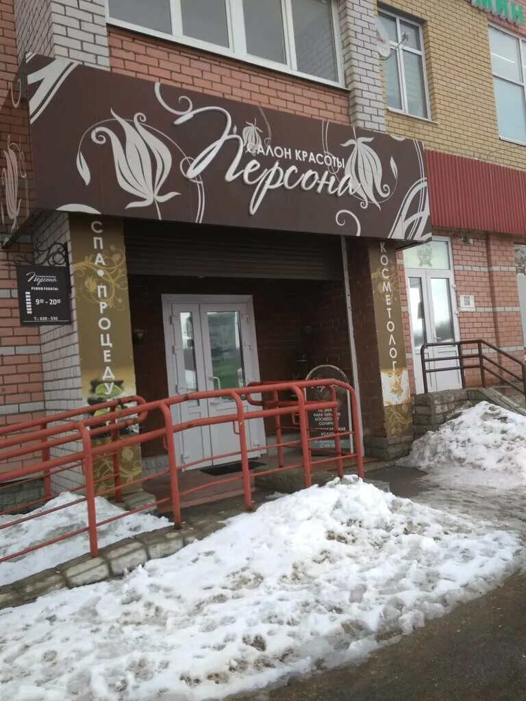 Солярий череповец. Салон красоты персона череповец. парикмахерская персона череповец ленинградская 51. ленинградская ул., 51, череповец. ленинградская 25 череповец салон красоты.