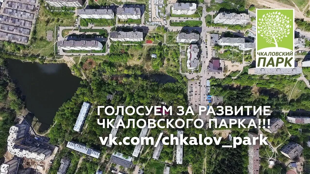 Чкаловск парк. Чкаловский парк Щёлково. Чкаловский парк Щелково-3. Чкаловский на Парковом. Территория чкаловская