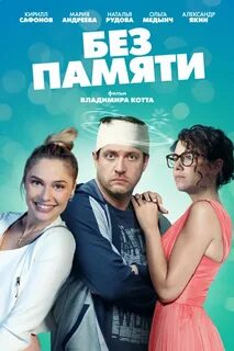 Без памяти описание