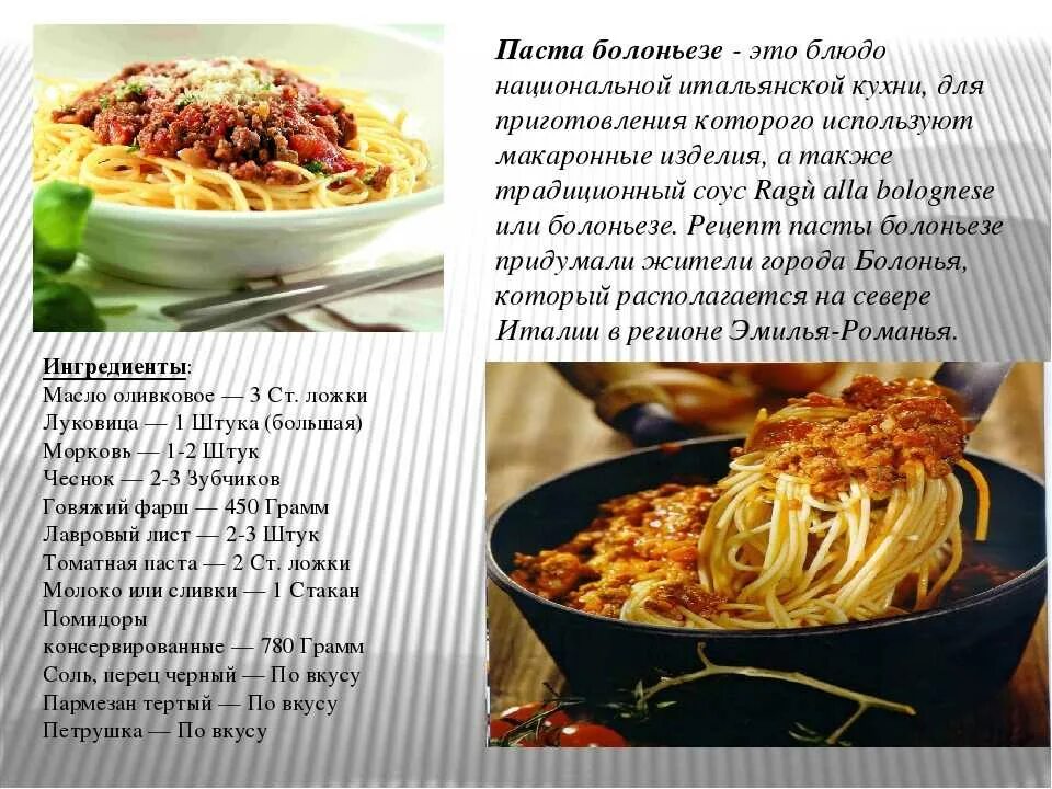 Рецепт национального блюда с фотографией. Италия кухня национальные блюда. Блюда итальянской кухни описание. Рецепты в картинках с описанием.
