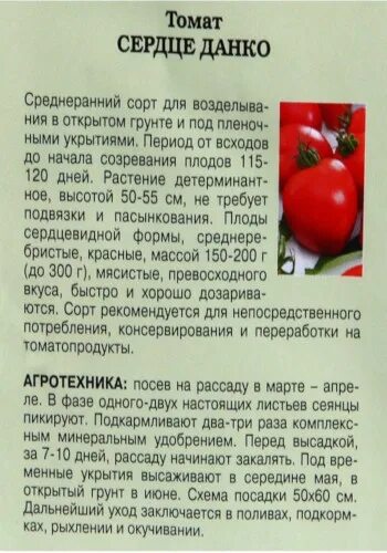 Томат данко урожайность. Помидоры сорт Данко. Помидоры Данко описание сорта. Томат сердце Данко. Характеристика томата Данко томат Данко описание сорта.