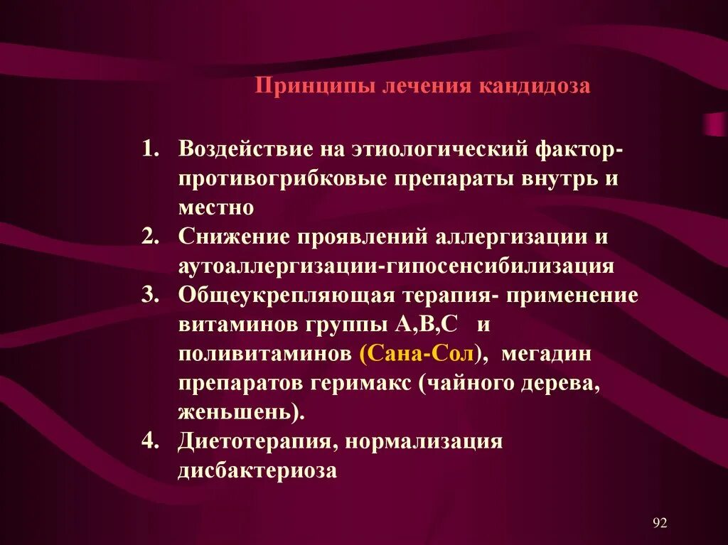 Молочница чем лечить форум. Принципы лечения кандидоза. Принципы лечения молочницы. Схема лечения кандидоза во рту. Кандидоз полости рта лекарства.