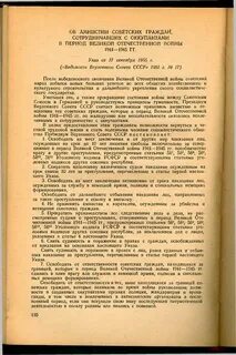 Амнистия вов