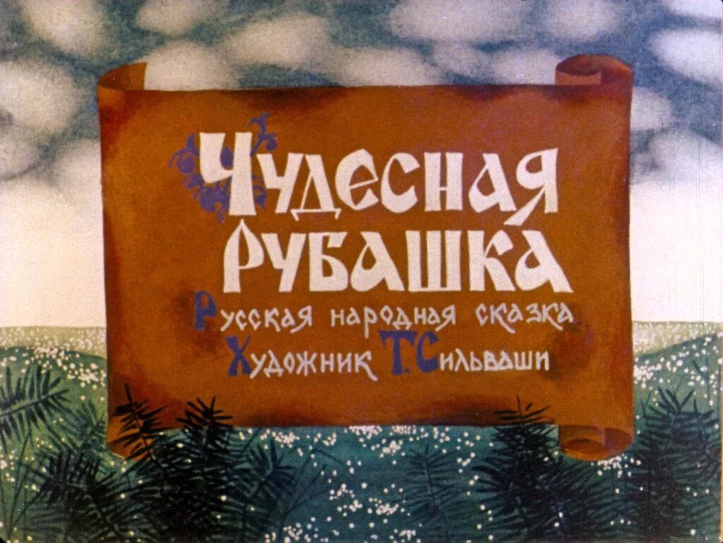 Русско народные игрушки. Дпи городецкая роспись. Чудесный народный. Ефим честняков щедрое яблоко. Народное творчество поделки.