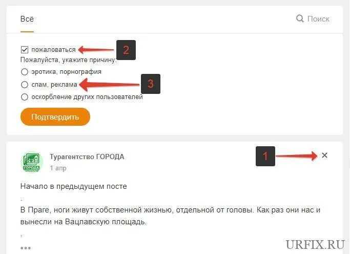 Как узнать спам. Спам в одноклассниках. как удалить спам в одноклассниках. одноклассники жалоба на спам. как найти спам в одноклассниках.
