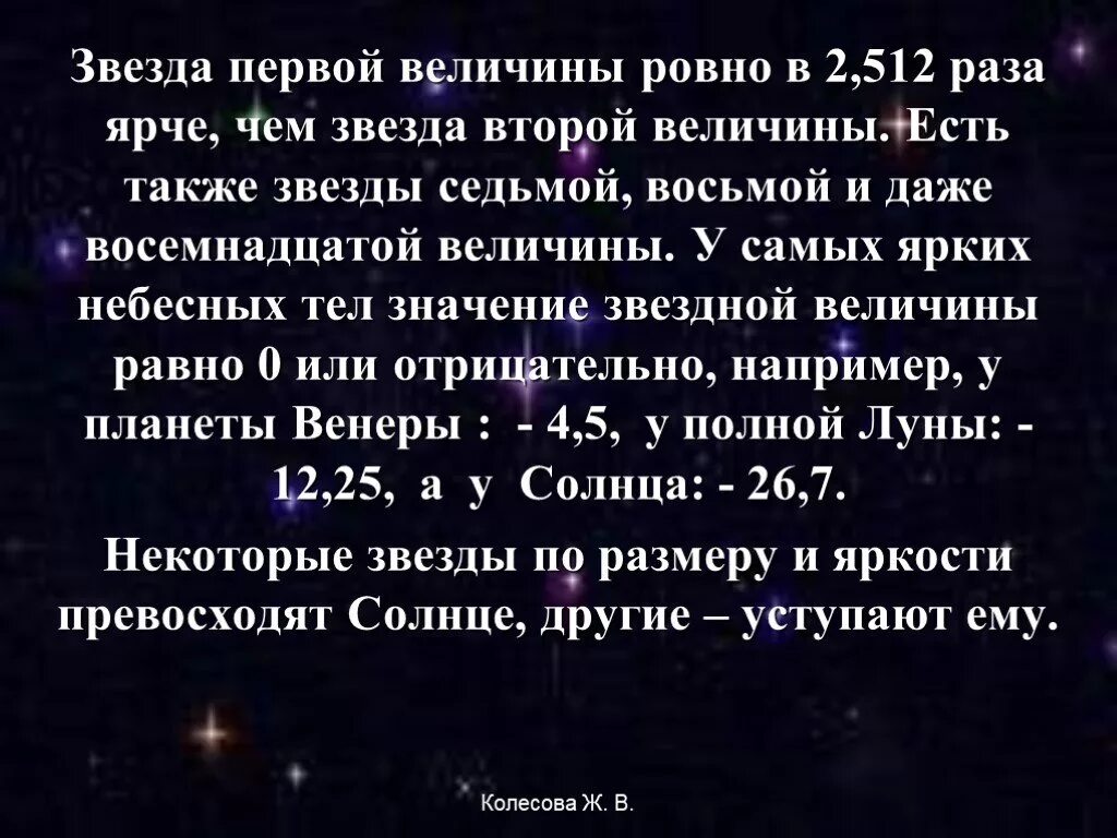 Звезда первой звездной величины. Звёзды первой велечины. Звёзды первой величины и второй. Звезда второй звездной величины.